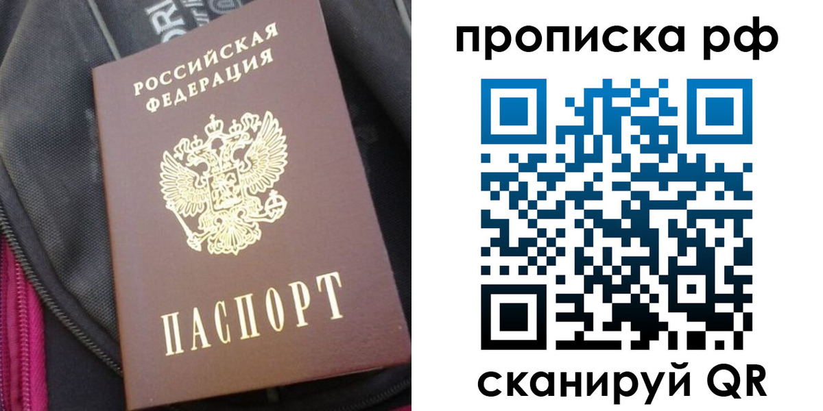 прописка поиск в Химках