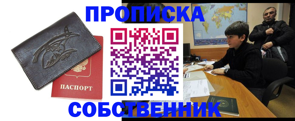 временная регистрация купить в Химках