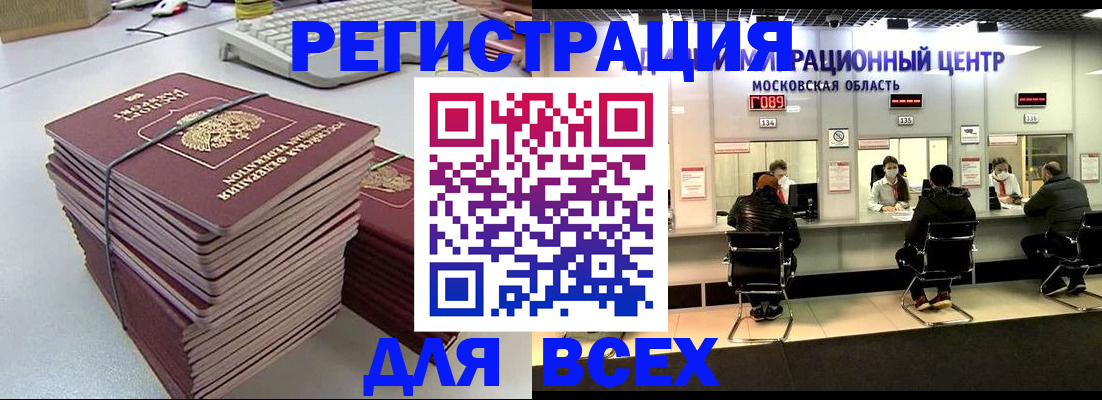 временная регистрация недорого в Химках